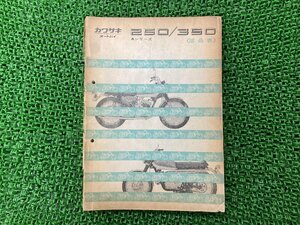 Aシリーズ パーツリスト カワサキ 正規 中古 バイク 整備書 250 350 部品表 当時物 車検 パーツカタログ 整備書