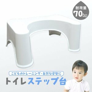 未使用 トイレ 踏み台 ステップ台 子供 大人 お年寄り 20cm トイレトレーニング しゃがむ 洋式 トイレ用品 便秘解消 妊娠 介護用品