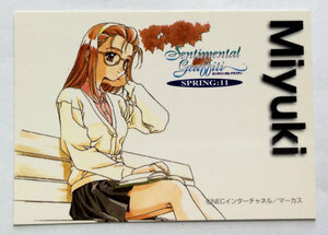 センチメンタルグラフティ 保坂美由紀 SPRING：11 初版 トレーディングカード 1997年 当時モノ 希少　A6334