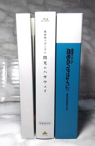 閃光のハサウェイ　劇場限定版 Blu-ray（中古品）