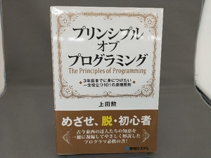 プリンシプルオブプログラミング 上田勲