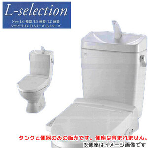 LIXIL INAX 格安トイレセット LN便器 手洗付 床排水 排水芯200mm 便器：C-180S タンク：DT-4840 BW1 ピュアホワイト （便座なし）