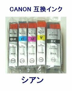 送料無料 CANON 互換インク BCI-7eC MP950 MP610 iP4200
