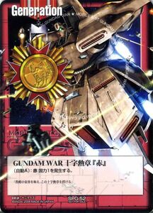 GUNDAM WAR 十字勲章『赤』[プロモ/SPG-52]