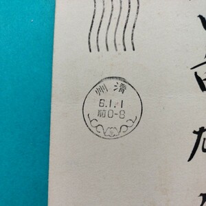 朝鮮　清州からの年賀状　◆機械印　年月日が横一列◆　清州 6.1.1　実逓便　エンタイア　昭和6年