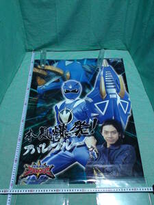 管理A053■爆竜戦隊アバレンジャー■B2■バンプレキャラポスター■No2■本気爆発アバレブルー■アミューズメント専用景品■難有！！