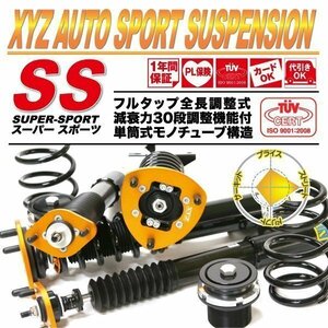 XYZ 車高調 SS Type アコード クーペ CB6,CB7 2.2i,2.0Si [SS-HN02] フルタップ 全長調整式 単筒式 減衰力30段調整 XYZ JAPAN