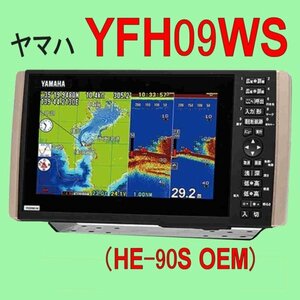 5/18在庫あり YFHIII 09WS-F66i 振動子TD28G（HE-90Sのヤマハ版）ヤマハ YAMAHA 魚探 GPS内蔵 新品 通常13時まで入金で翌々日配達 YFH09WS