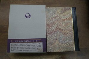 ◆壽岳文章　書物論集成　全1巻　沖積舎　定価25750円　1989年初版│寿岳文章