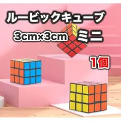 ルービック キューブ ミニ コンパクト ストラップ 3×3