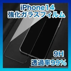 iPhone14　画面フィルム　9H 強化ガラス　液晶　保護シート　シール