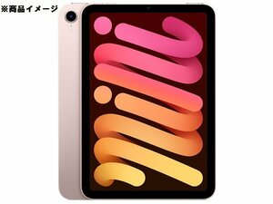 【未開封/未使用品】Apple アップル タブレット iPad mini 8.3インチ 第6世代 Wi-Fi 64GB 2021年秋モデル MLWL3J/A ピンク 907339025 0429