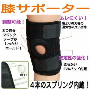 【お得な2セット】 送料無料 膝サポーター 膝保護 登山 トレッキング 怪我防止 膝固定 特殊バネ4本内臓 男女兼用 フリーサイズ 左右2個組