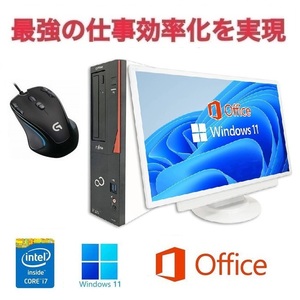 【サポート付き】富士通 D583 Windows11 メモリ:16GB SSD:1TB 22型液晶セット Core i7 Office 2019 & ゲーミングマウス ロジクールG300s