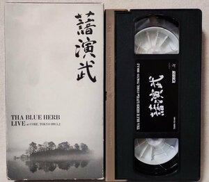 ★★VHS THA BLUE HERB 藷演武 LIVE 1999年ライブ! ★ビデオ [10536CDN