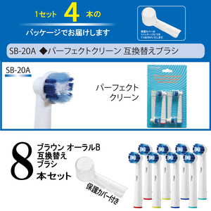 ブラウン オーラルB 互換 替えブラシ 8本(4本/1セット×2) SB-20A 電動歯ブラシ用 BRAUN oral-b 10