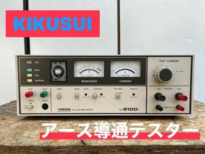 ★ KIKUSUI 菊水 アース導通テスター TOS6100s 交流低抵抗試験器 測定器 通電確認のみ 中古品 ② ★