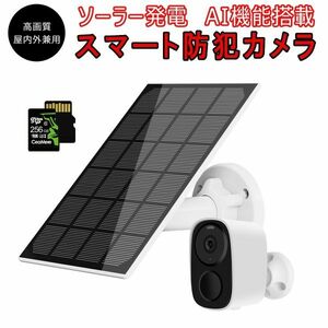 防犯カメラ 屋内外兼用 ワイヤレス ソーラー充電 電池式 CB54 SDカード256GB同梱 1296p 300万画素 録音 電源不要 技適「CB54-TZ/SD256.A」