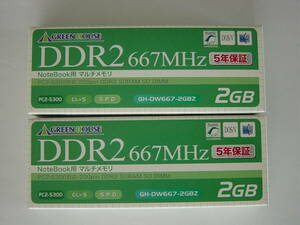 GreenHouseノートメモリー 2GB GH-DW667-2GBZ 2枚　未使用品