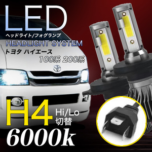 ハイエース レジアス トヨタ H4 CSP LED ヘッドライト 6500K Hi/Low バルブ 車検 爆光 ホワイト 024