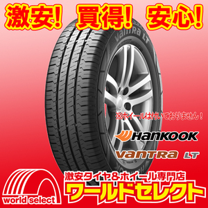 新品タイヤ 処分特価 ハンコック バントラ HANKOOK Vantra LT RA18 155/80R14 88/86N バン・小型トラック 即決 4本の場合送料込￥18,000