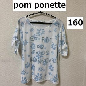 ポンポネット　半袖　Tシャツ　フラワープリント　白　160　