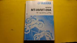 MT-09/MT-09A サービスマニュアル 1RC