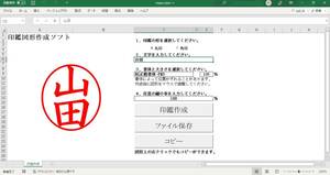 電子 印鑑 図形作成ソフトウェア New（ Excel VBA ） 