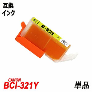 【送料無料】BCI-321Y 単品 イエロー キャノンプリンター用互換インクタンクICチップ付 残量表示機能付 ;B-(50);