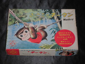 おさるのチータン MONKEY ゼンマイ シミズ模型 プラモデル