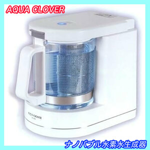 定価約31万円 ナノバブル水素水生成器 AQUA CLOVER アクアクローバー SIC-220 マグネシウム合金板 ミネラル交流還元水 動作正常 お買得