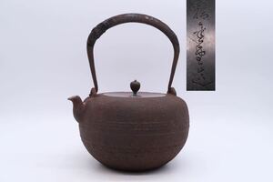 精金堂 造 糸目 鉄瓶 銅蓋 在銘 煎茶道具 湯沸 急須 時代物 金属工芸 
