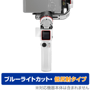 ZHIYUN CRANE M3 保護 フィルム OverLay Eye Protector 低反射 for ZHIYUN CRANE M3 液晶保護 ブルーライトカット 映り込みを抑える