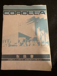 【303】カローラ COROLLA トヨタ 取扱説明書 マニュアル
