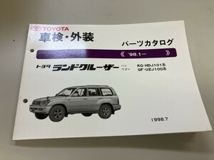 美品！TOYOTA トヨタ　ランドクルーザー　バン・ワゴン　HDJ101 車検・外装　パーツカタログ　1998年7月