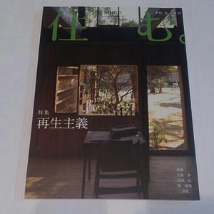 【住む。】2014春　No.49