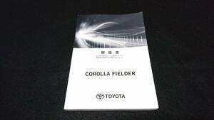 COROLLA FIELDER　取扱書　2017年10月初版