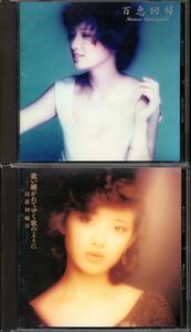 【中古CD】山口百恵 リアレンジアルバム2枚セット/百恵回帰/歌い継がれてゆく歌のように 百恵回帰Ⅱ