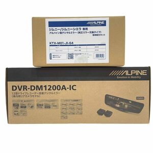 ジムニーシエラ専用 アルパイン DVR-DM1200A-IC・KTX-M01-JI-64 ドラレコ搭載12型デジタルミラーセット【新品】12404K437