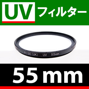 U1● UVフィルター 55mm ● スリムタイプ ● 送料無料【検: 汎用 保護用 紫外線 薄枠 UV Wide 脹U1 】