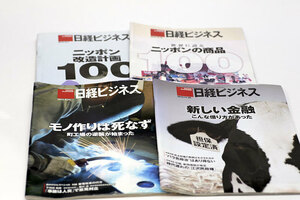 送料無料!! 日経ビジネス 2012年 0820/1001/1015/1126 4冊セット