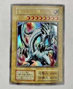 遊戯王 初期 青眼の白龍 ウルトラ レア EX収録版 *ブラック・マジシャン 管理H232