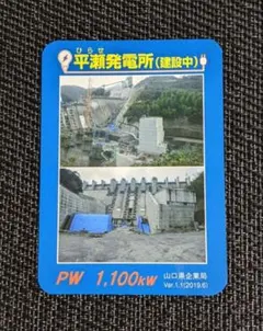 【発電所カード】　平瀬発電所(建設中)　山口県岩国市