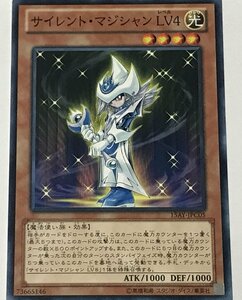 遊戯王 ノーマル 効果モンスター 1枚 サイレント・マジシャン LV4 15AY