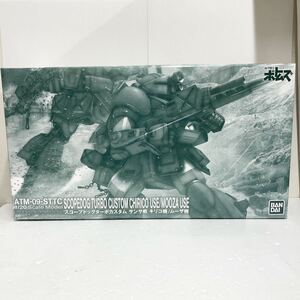 ヤ3■１円〜 未組立 バンダイ 1/20 装甲騎兵ボトムズ スコープドッグターボカスタム サンサ戦 キリコ機/ムーザ機