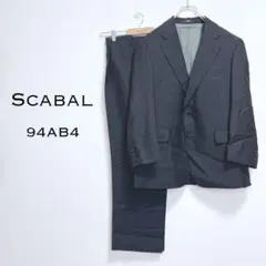 スキャバル　メンズスーツセットアップ【94AB4】毛・モヘア　ビジネス　仕事