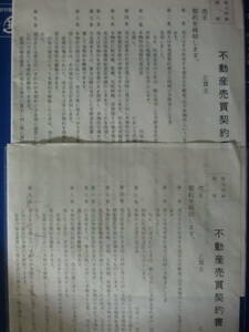 議事堂マークの日本法令　不動産売買契約書　９枚　契約１３　B4　使用は問題ありません　用紙　おまとめ歓迎　契約書　カーボン紙付き