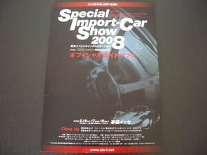 スペシャルインポートカーショー2008 オフィシャルガイドブック