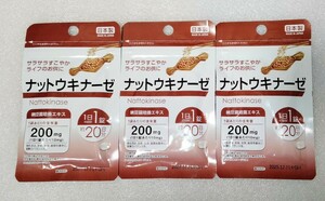 ★納豆キナーゼ★ナットウキナーゼ★サラサラすこやかライフのお供に【合計60日分3袋】1日1錠 栄養機能食品 日本製 サプリメント