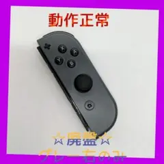 【廃盤】②Switch ジョイコン　グレー　右のみ(R)【任天堂純正品】黒色灰色